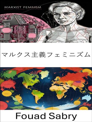 cover image of マルクス主義フェミニズム